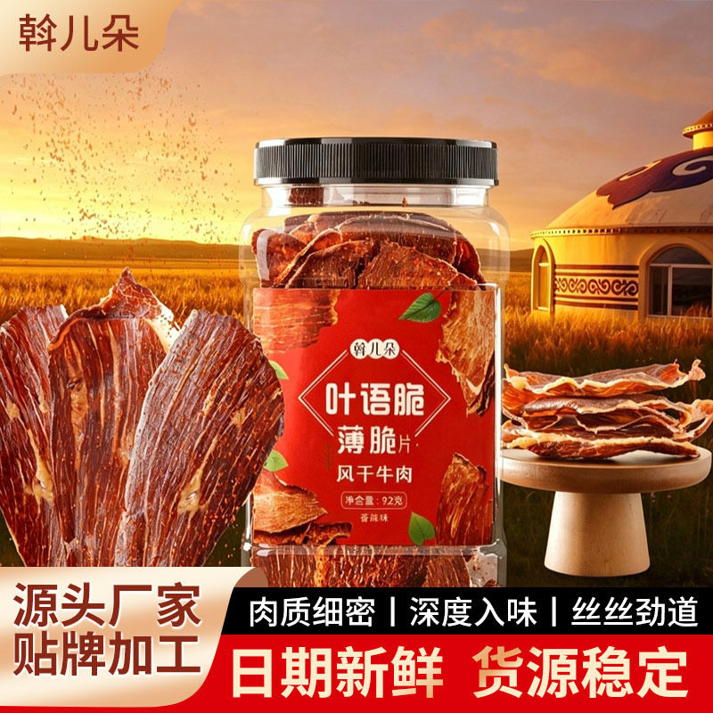 山姆超市内蒙手撕牛肉薄脆92g桶装酥脆肉片 原味控卡代餐零食休闲