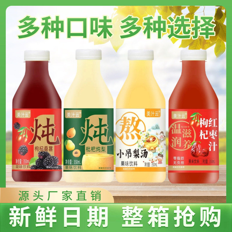 山姆超市小吊梨汤枇杷炖梨枸杞红枣桑葚混装饮料整箱 浓缩汁梨汁