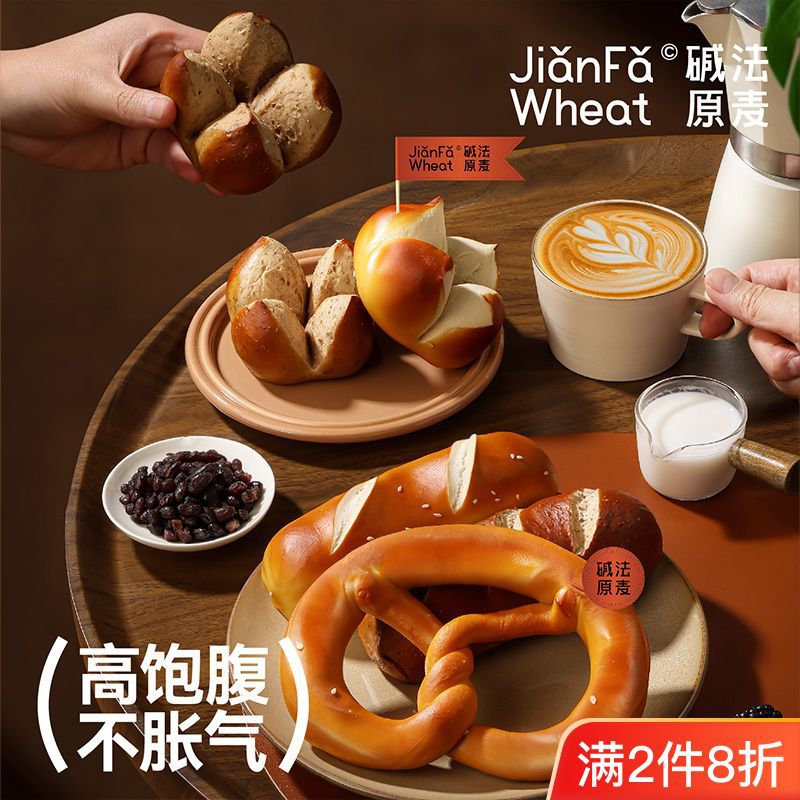 山姆超市碱法原麦碱水面包0高面包碱水结碱性食品旗舰家家尖货