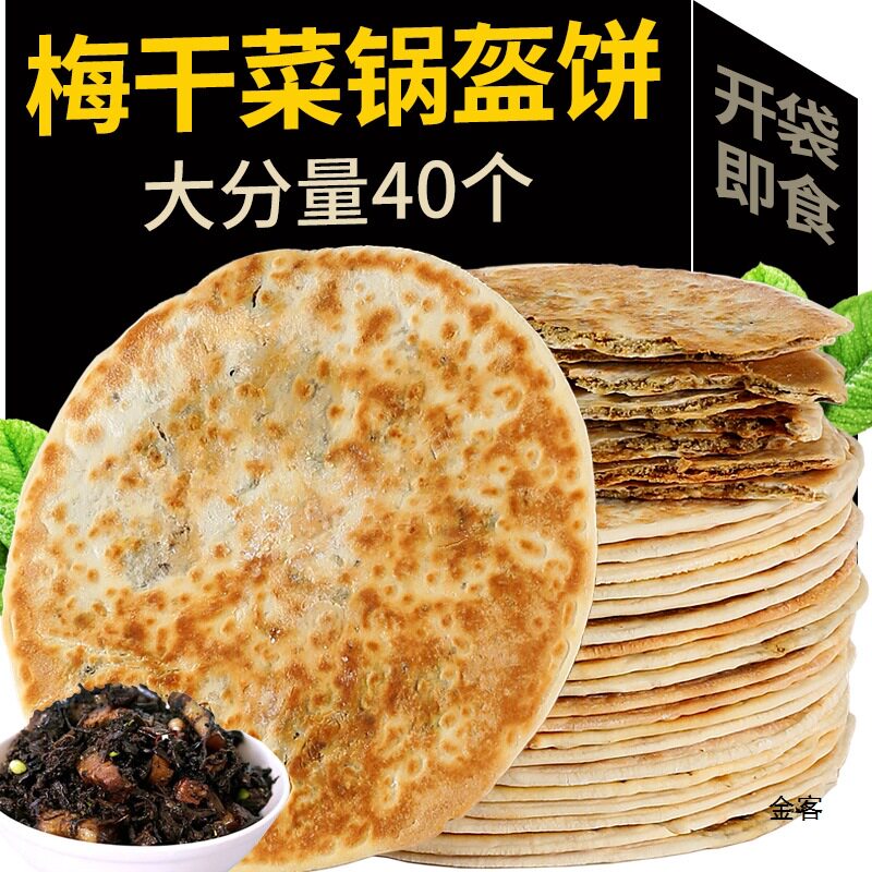 山姆超市梅干菜饼锅盔梅菜扣肉饼中式糕点/新中式糕点