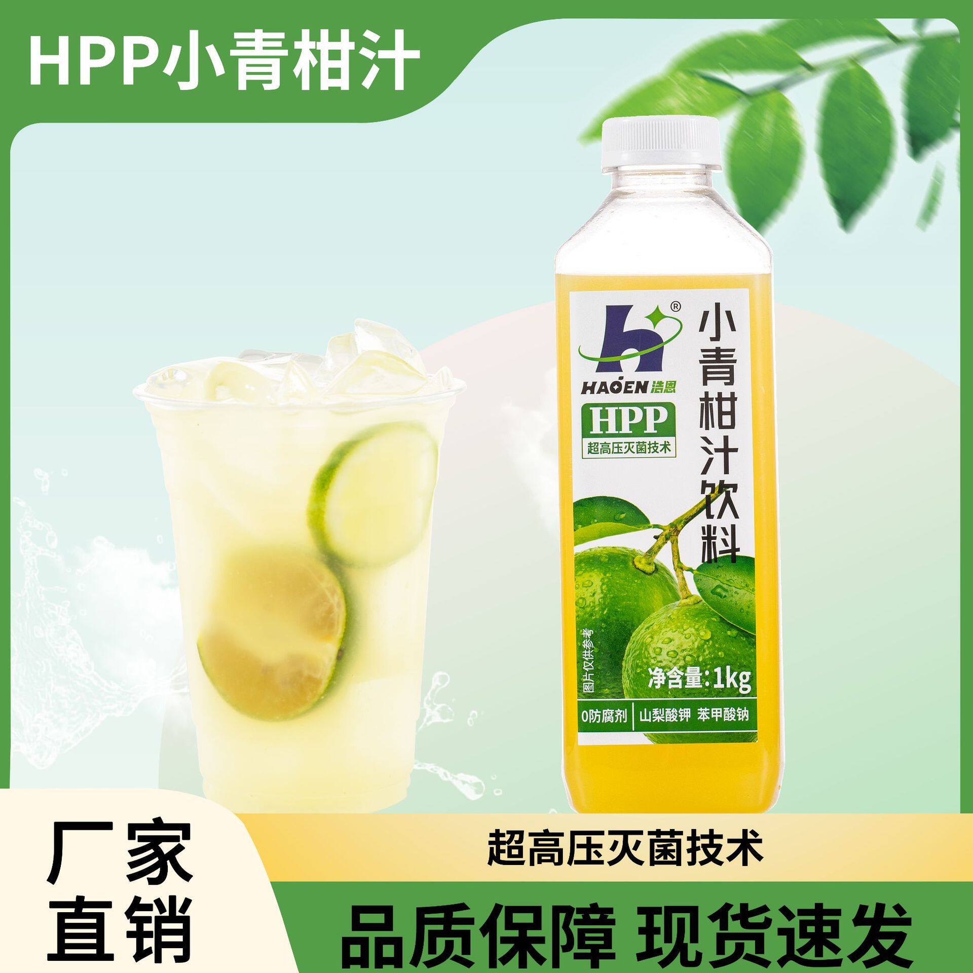 山姆冠超市HPP超高压灭菌冰小青柑冰饮料冰饮品1kg水果茶奶茶摆摊