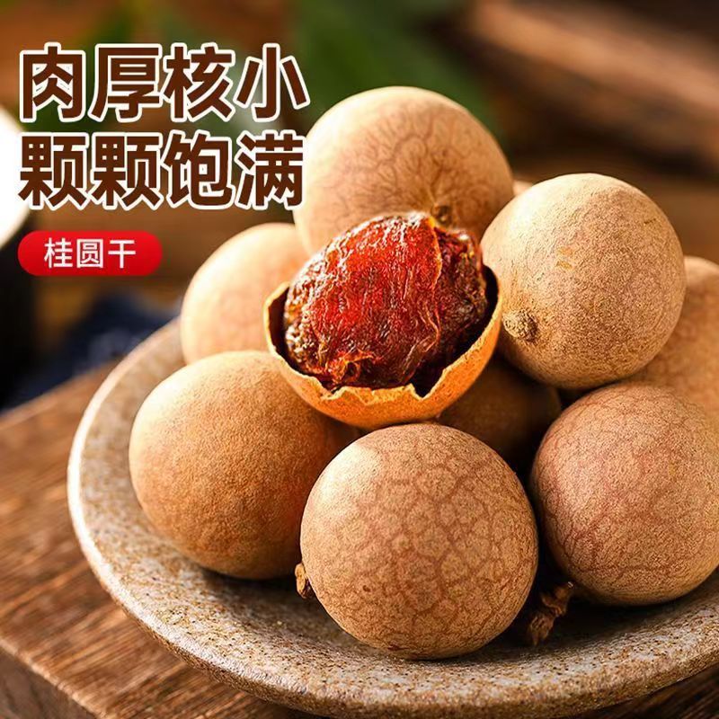 山姆冠超市福建莆田大果桂圆干 龙眼干肉厚泡水煲汤零食带壳桂圆