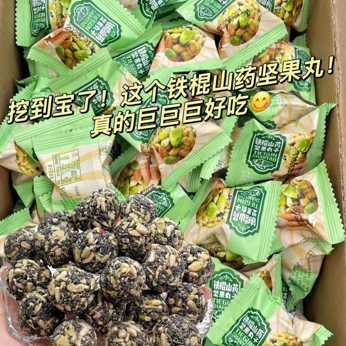 山姆冠超市铁棍山药坚果丸子瓜子仁孕妇儿童健康解馋零食办公室休