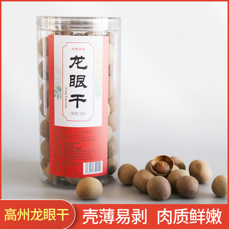 山姆冠超市手工精挑新货级特大果罐装龙眼干26年储良自然晒干无硫