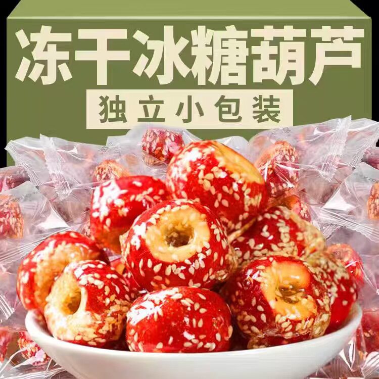 山姆超市代发冻干山楂冰糖葫芦袋装零食无核山楂干球独立包装零食