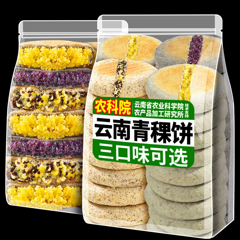 山姆冠超市青稞饼云南特产手工小米饼香格里拉特色五黑藜麦粗粮早