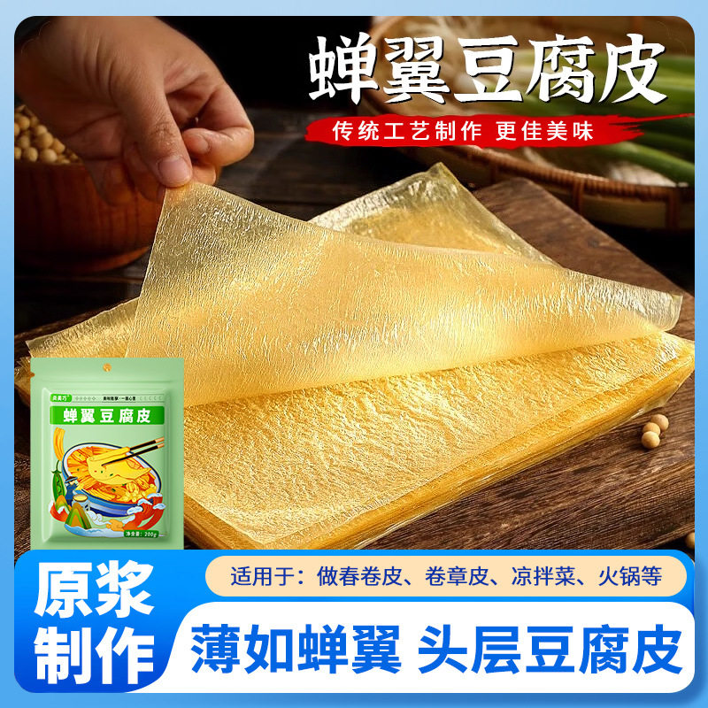 山姆冠超市蝉翼豆腐皮薄豆皮粿肉皮头层油豆皮广章皮春卷皮腐竹皮