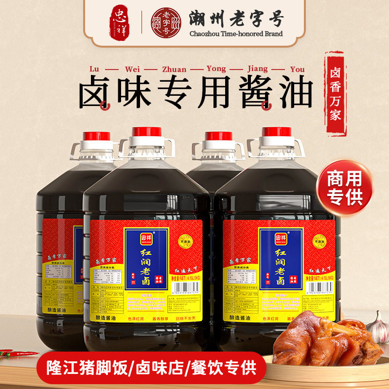 山姆冠超市忠祥一级红润老卤酱油潮汕卤鹅隆江猪脚饭卤味熟食店上
