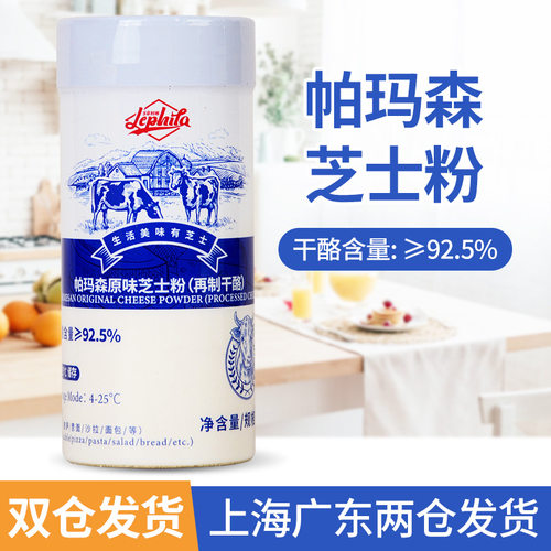 山姆超市帕玛森芝士粉85g 乐菲利娜干酪粉披萨意面沙拉西餐撒料奶