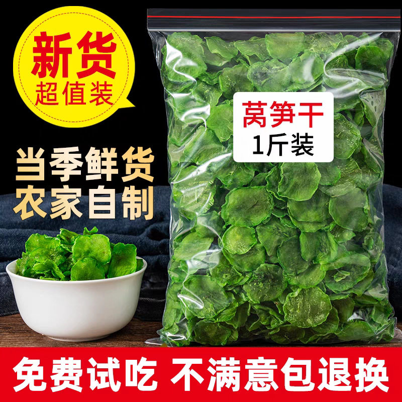 山姆冠超市莴笋干商用农家自制莴苣干500g干货级特土特产脱水蔬菜