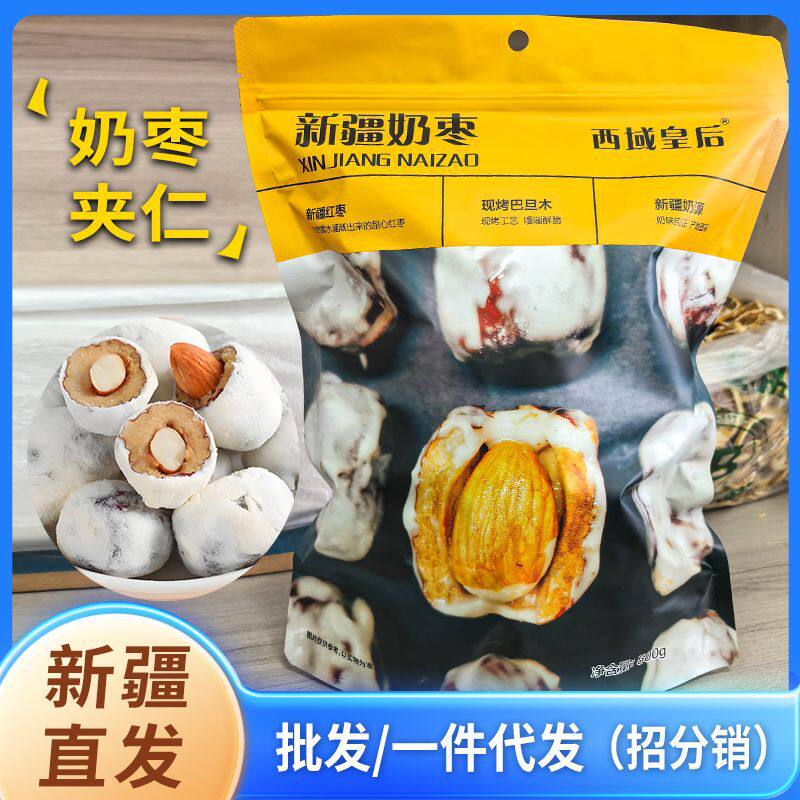 山姆冠超市西域皇后新疆奶枣加巴旦木夹心独立包装500g袋装休闲零