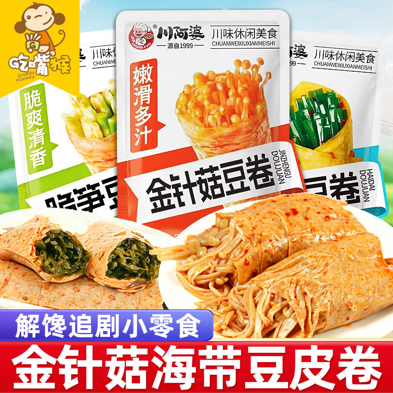 山姆超市川阿婆金针菇豆卷海带夹心豆皮卷麻辣追剧解馋小零食豆干