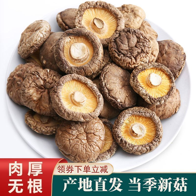 山姆冠超市香菇干货肉厚无根干香菇 商用家用炒菜煲汤食材 菌菇图片