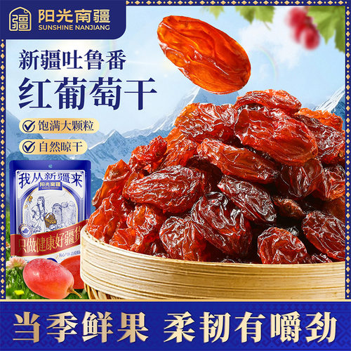 山姆超市新疆葡萄干特产大颗商用红提子干即食免洗办公室休闲零食