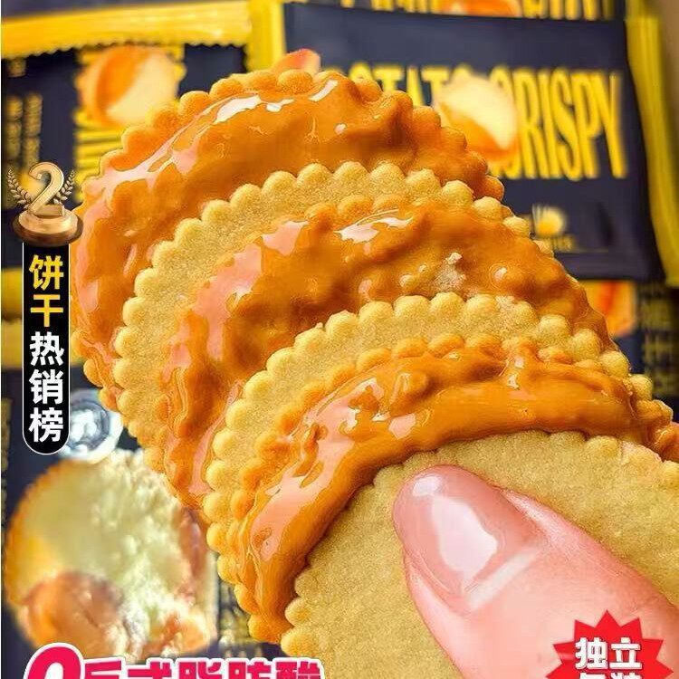 山姆冠超市花生酱夹心薄脆饼干超薄马铃薯脆饼独立包装网红休闲饼
