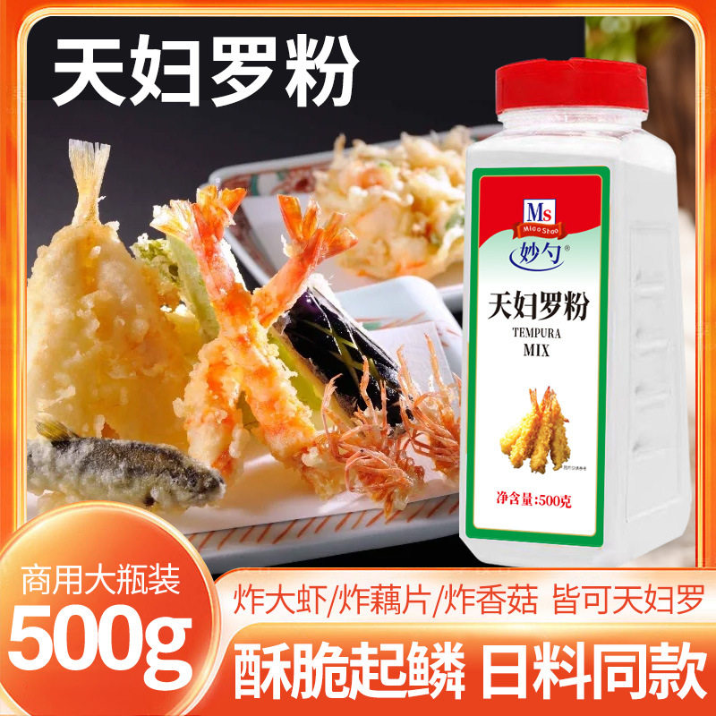 山姆冠超市天妇罗粉炸虾香脆粉瓶装炸鸡家用日式炸粉天妇罗脆皮鸡