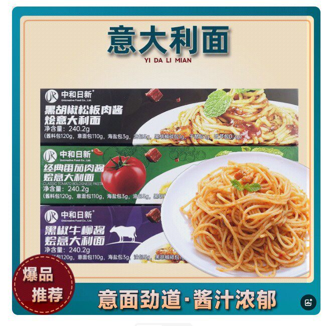 山姆冠超市中和日新意大利面儿童早餐面速食拌面家用面懒人意式番