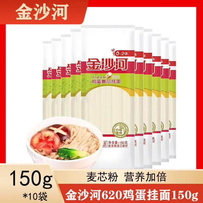 山姆冠超市【到手10袋】金沙河麦芯鸡蛋挂面150g筋道早餐速食面食
