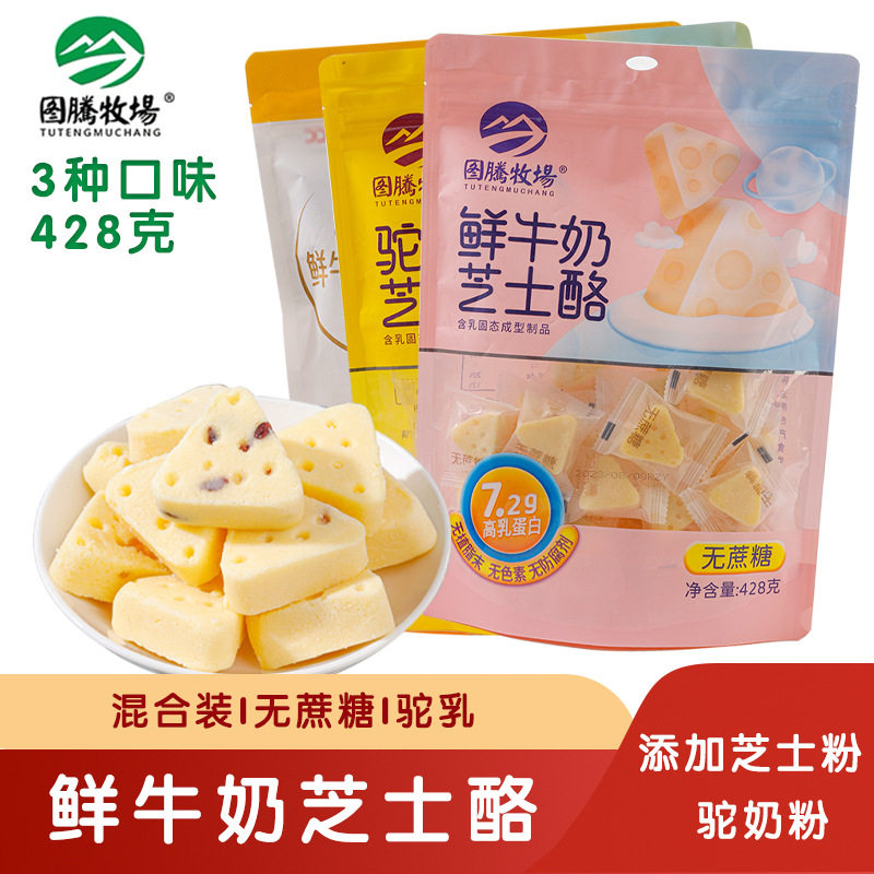 山姆冠超市鲜牛奶芝士酪 内蒙古奶酪奶酥奶制品原味蔓越莓儿童休