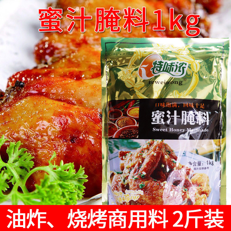 山姆冠超市特味浓蜜汁腌料1公斤 烧烤调料烤肉料油炸微波烤鸡翅鸡
