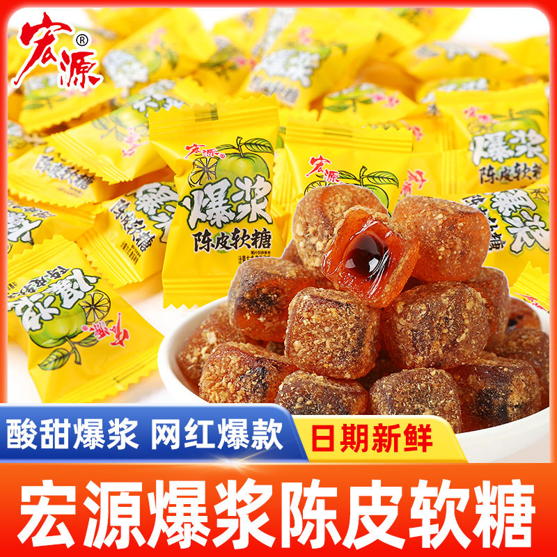 山姆冠超市宏源爆浆陈皮维C软糖话梅糖果散装零食喜糖招待解馋休