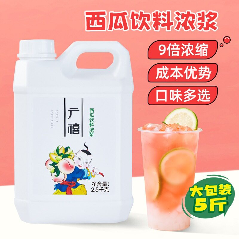 山姆超市广禧西瓜饮料浓浆5斤 金桔柠檬葡萄青提浓缩果汁商用奶茶