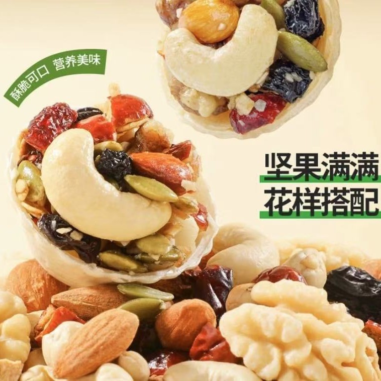山姆超市【代发】挞配料丰富坚果+果干多重口味香脆