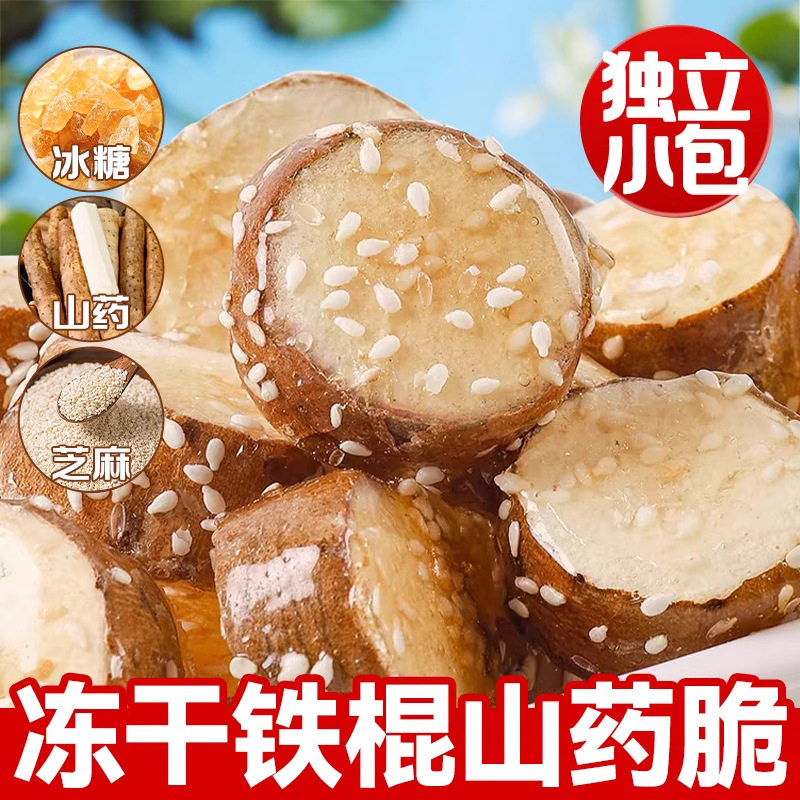 山姆超市冻干山药独立包装冰糖铁棍山药脆冻干山楂冰糖葫芦酥脆果