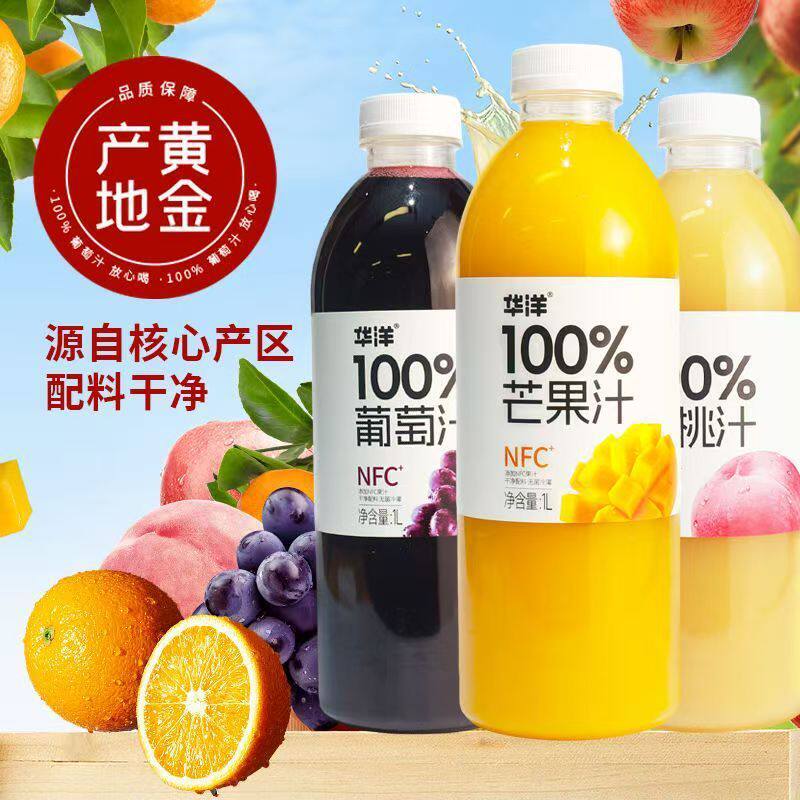 山姆冠超市华洋果汁葡萄汁橙汁芒果汁饮品白桃制饮料1L多口味大瓶