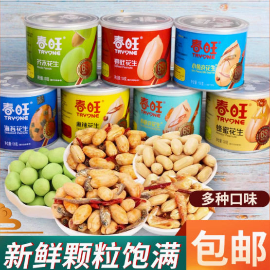 山姆冠超市山东春旺花生米大粒罐装咸味麻辣海苔香脆花生仁盐焗零