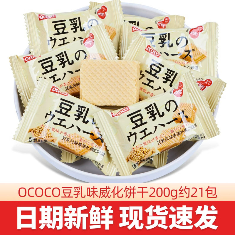 山姆冠超市OCOCO豆乳味威化饼干独立小包装喜糖喜饼伴手礼日式小
