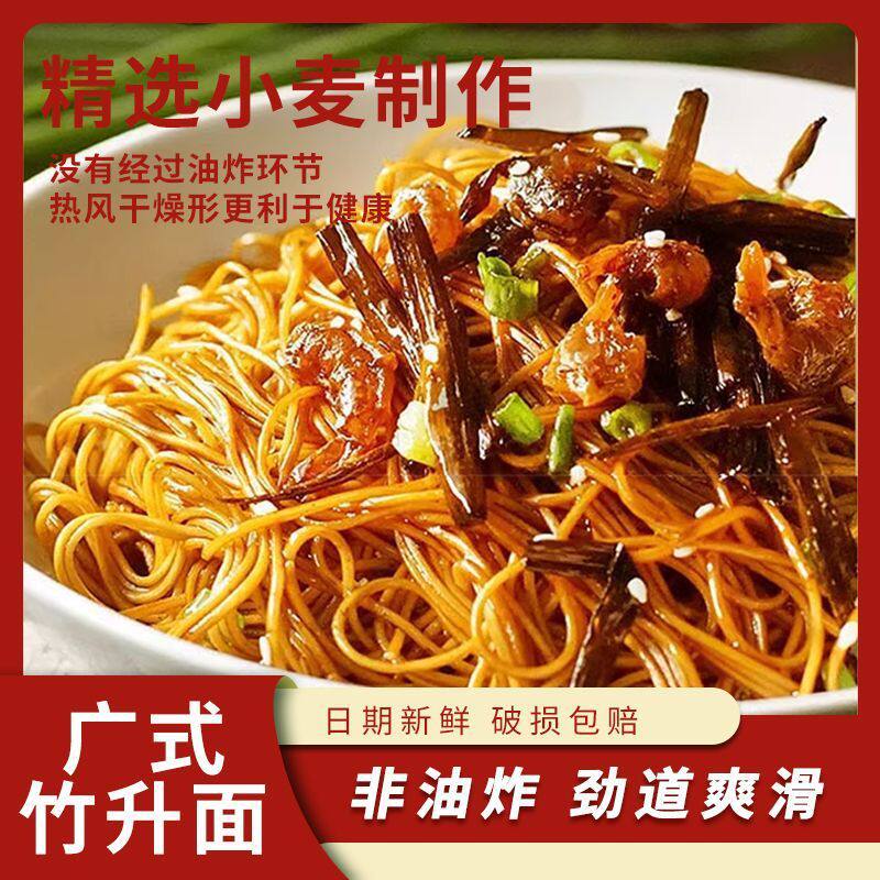 山姆冠超市4.4斤广东竹升面细面非油炸商家两用早餐面云吞面拌面