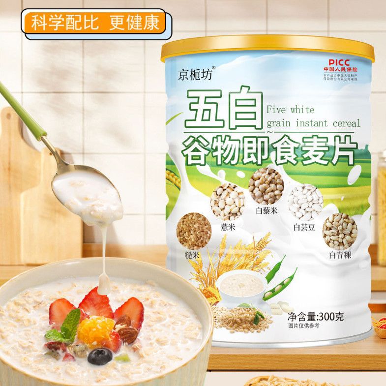 山姆超市京栀坊五白谷物即食麦片冲饮燕麦饱腹配料干净休闲早餐方