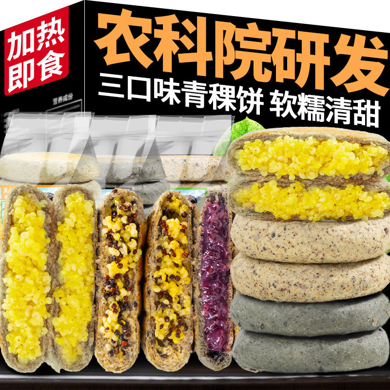 山姆超市云南特产青稞小米饼藜麦黄米粑粑502g大饼速食代餐早餐半