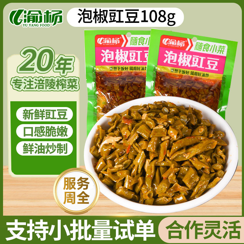 山姆冠超市泡椒豇豆108g酸豆角独立包装下饭小菜开胃味咸菜早餐配