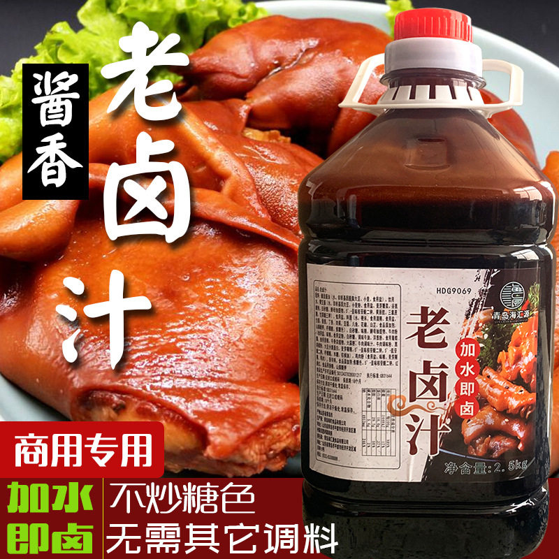 山姆超市海汇源老卤汁酱料浓缩卤肉卤鸭货卤菜商用卤料包卤水酱香