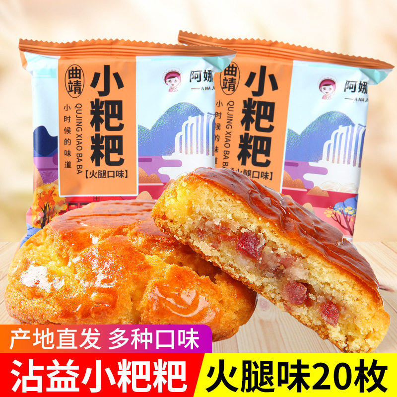 山姆超市曲靖沾益小粑粑云南特产苏子原味火腿饼传统糕点馓子荞麦