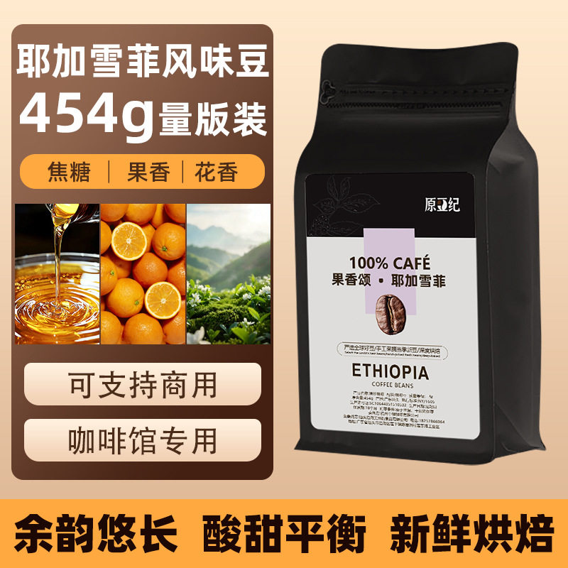 山姆冠超市咖啡豆家用精品新鲜烘焙耶加雪菲咖啡豆手冲美式黑咖啡