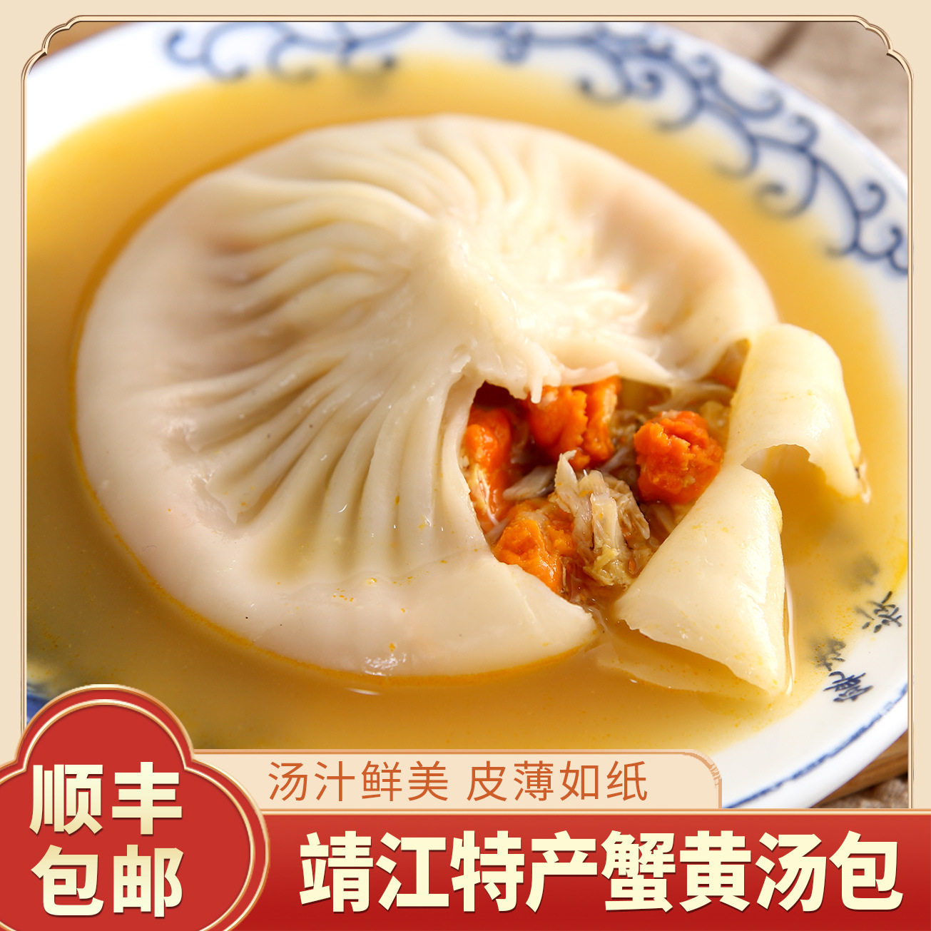 山姆冠超市靖江蟹黄汤包灌汤包小笼包懒人速食早餐食品网红美食特