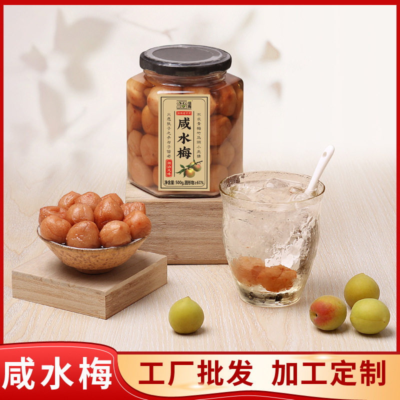 山姆超市佳梅潮汕特产腌制咸盐水梅500g 咸酸梅调料梅青梅饮品