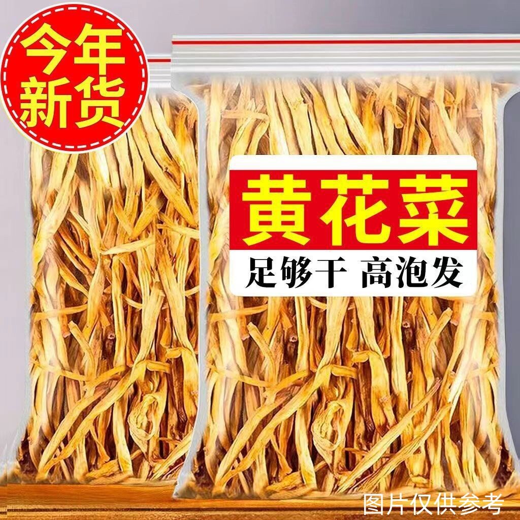 山姆超市黄花菜干货500g新货采摘无熏硫金针菜火锅煲汤农家自晒黄