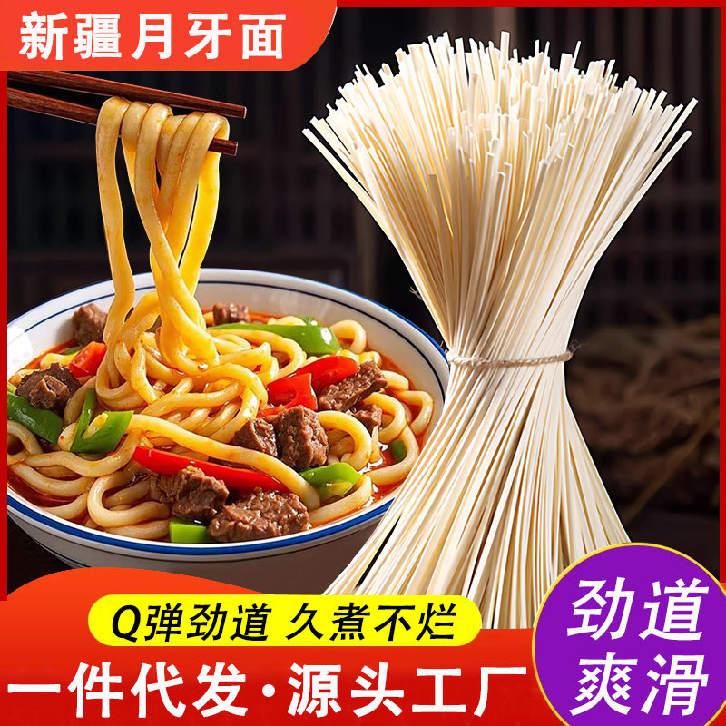山姆超市新疆月牙面拉条子皮带面拉面手工面劲道爽滑拌面挂面 新