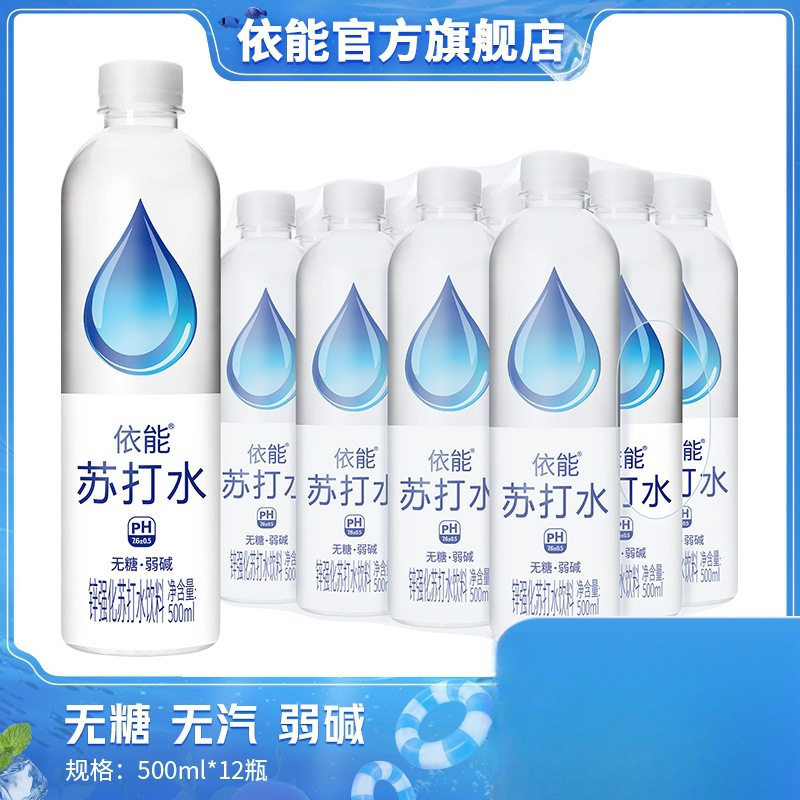 山姆冠超市【依能】苏打水饮料无糖无汽0卡0脂弱碱性苏打水500ml*