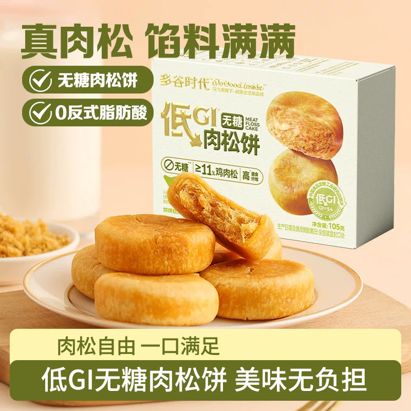 山姆超市低Gl肉松饼干代早餐健康无糖传统糕点心零食小吃休闲食品