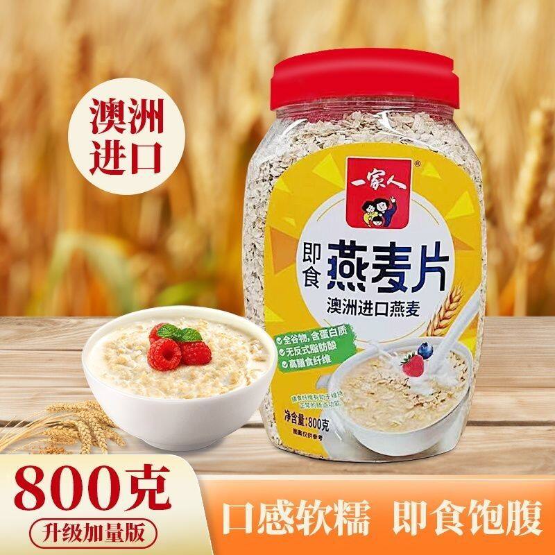 山姆冠超市一家人无蔗糖营养燕麦片800g罐装早餐粥谷物澳洲进口冲