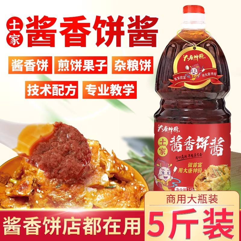 山姆超市土家酱香饼酱料专用酱手抓饼煎饼果子家用乐千层饼酱事烤