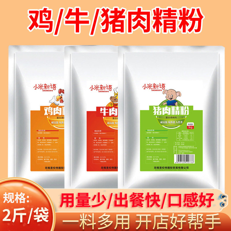 山姆冠超市商用 猪肉鸡肉牛肉精粉1kg 高浓高倍增香食用添加剂香