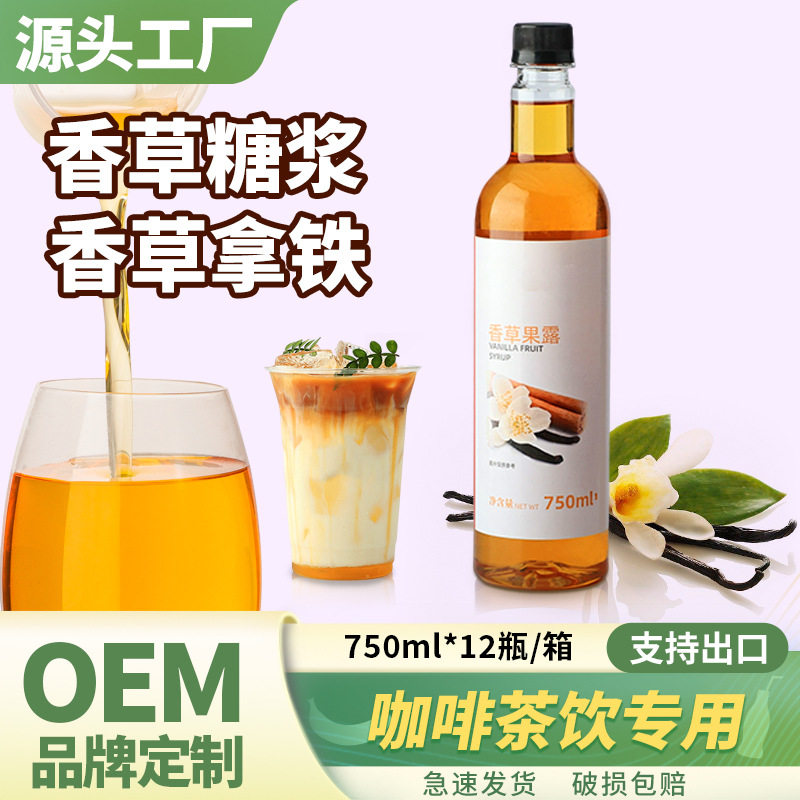 山姆超市香草糖浆香草拿铁咖啡专用风味果露商用调酒雪顶奶茶店专