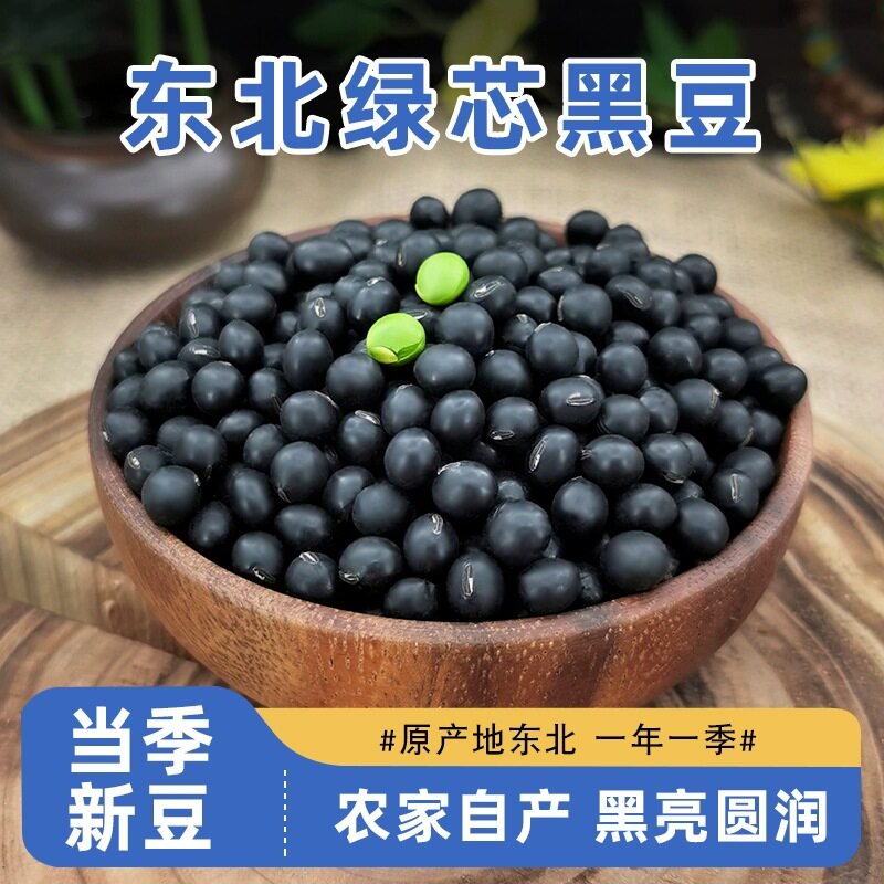 山姆冠超市绿芯黑豆东北五谷杂粮黑豆芝麻糊豆浆奶用黑龙江杂粮豆