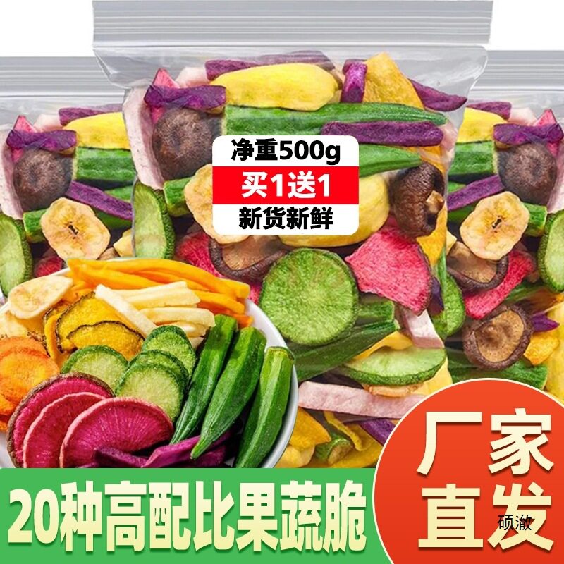 山姆超市20种果蔬脆蔬菜干果蔬混合装综合什锦水果干脆片香菇脆秋